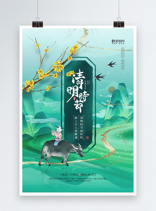 大气清明时节传统节日宣传海报图片