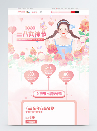 三八女神节促销淘宝首页图片