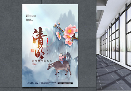 中国山水风清明海报设计图片
