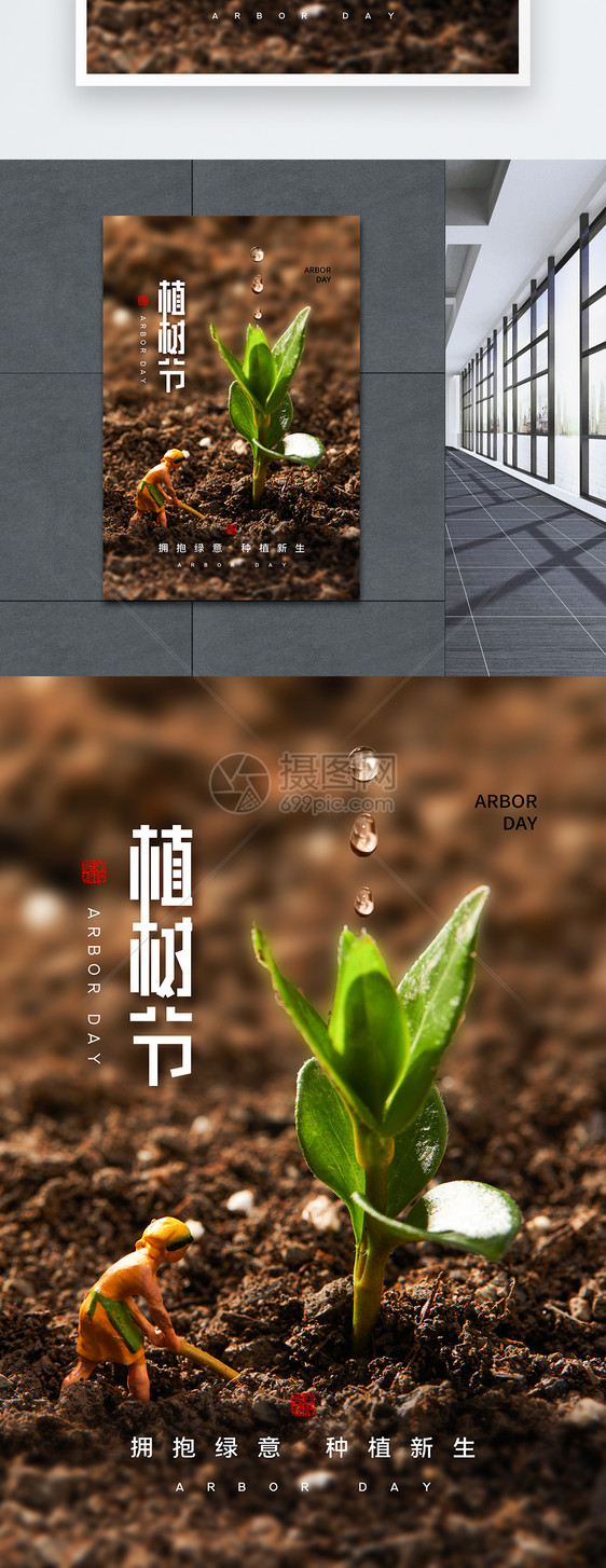 简约时尚3月12日植树节海报图片