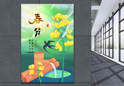 二十四节气春分节气中国风海报图片