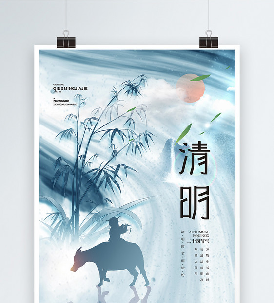 中国风大气扎染清明节创意海报设计图片