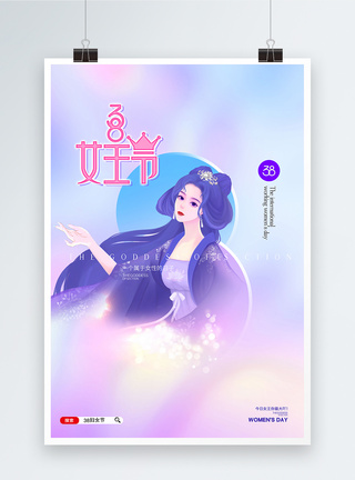 简约创意38女王节女神节海报设计图片