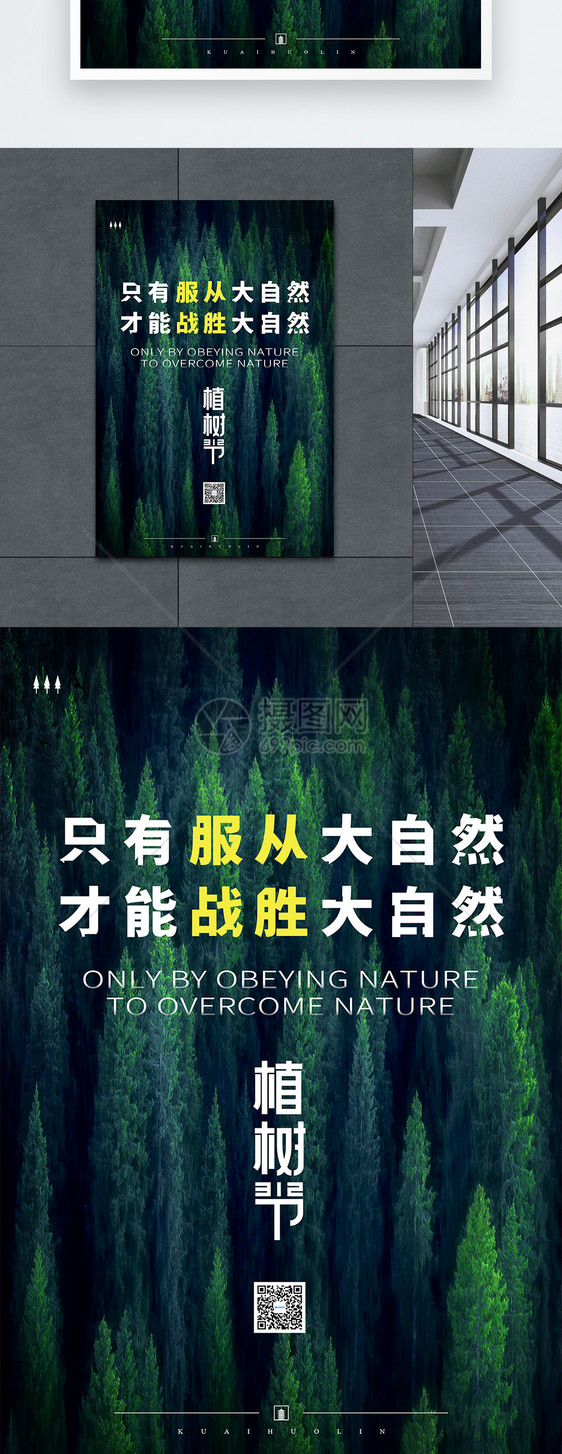 大气植树节保护森林创意海报图片