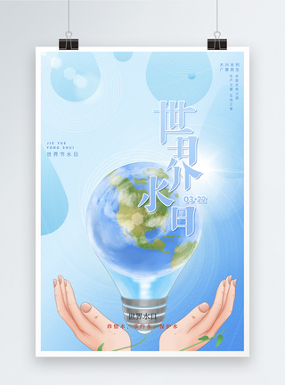 蓝色简约质感世界水日公益宣传海报图片