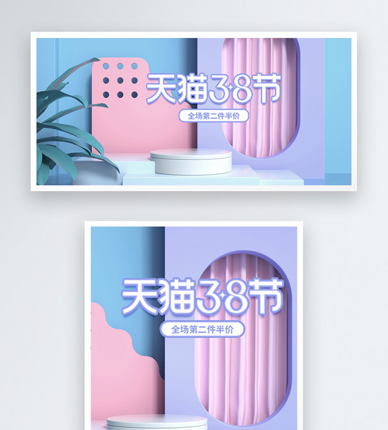 蓝紫色立体C4D38妇女节淘宝促销banner图片