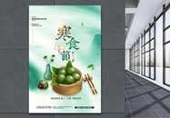 寒食节清新中国风海报设计图片