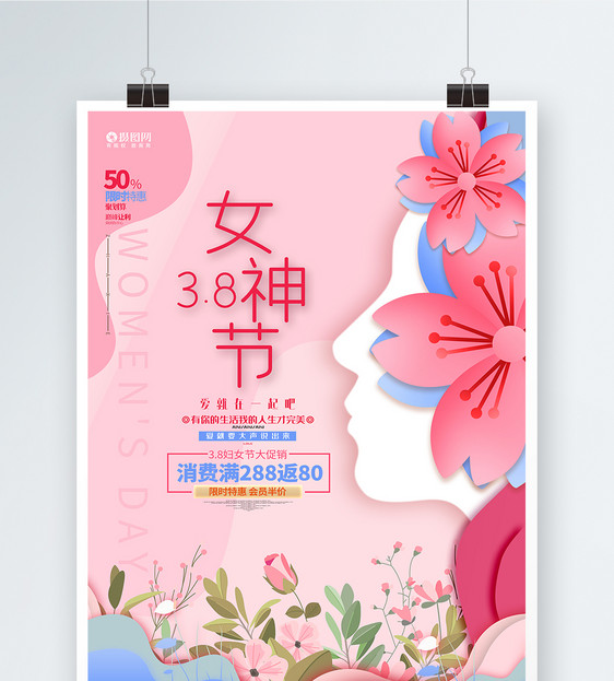 时尚创意38女神节妇女节宣传促销海报图片