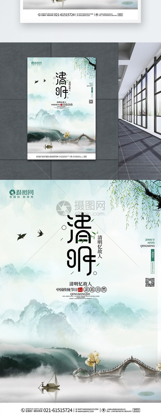 中国风清明节宣传海报图片