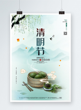 中国风清明节海报设计图片