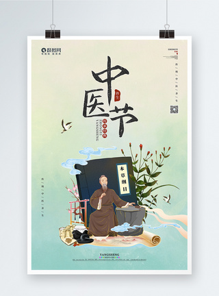 中国风中医节中国国医节宣传海报图片