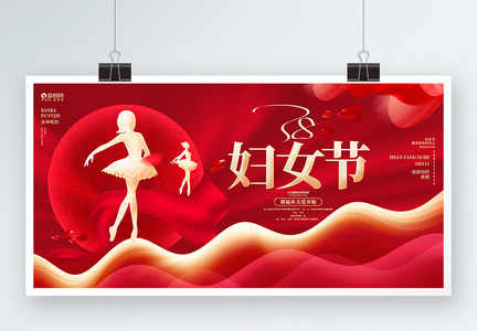 红金创意38妇女节宣传展板设计图片