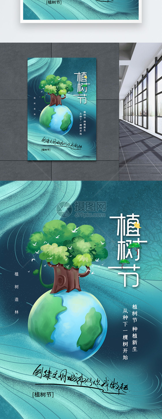 国潮风时尚大气植树节海报图片