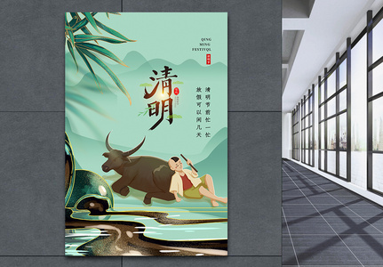 中国传统节日清明节国潮风海报图片