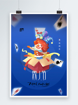 扑克派对创意时尚扑克愚人节海报模板