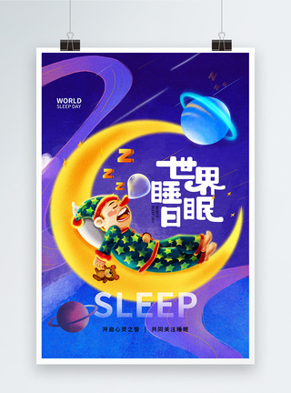 时尚大气世界睡眠日海报图片