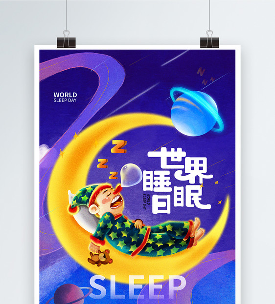 时尚大气世界睡眠日海报图片