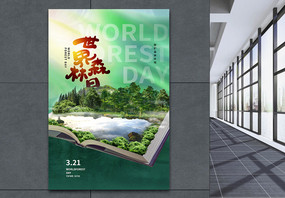 创意时尚大气世界森林日海报图片