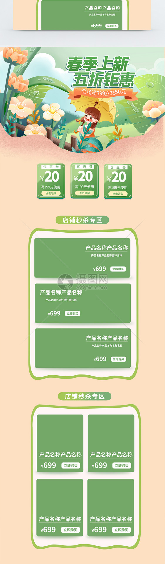 春季上新五折钜惠促销淘宝首页图片