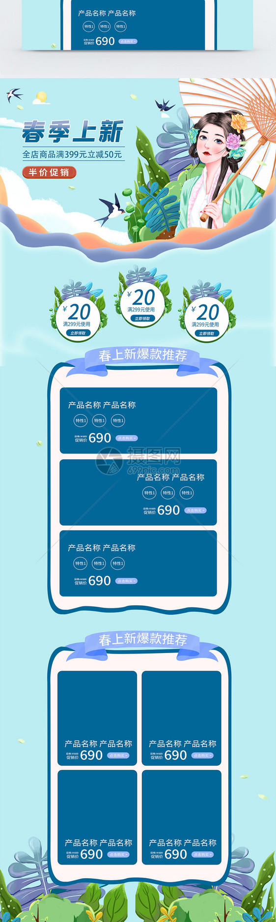 春季上新促销淘宝首页图片