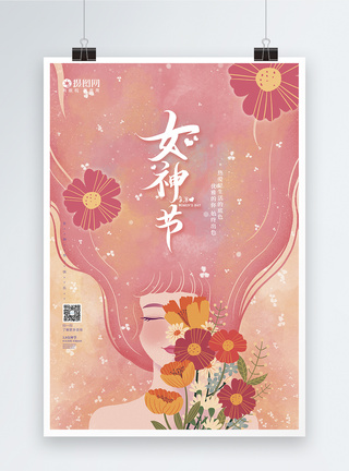清新38女神节节日海报图片