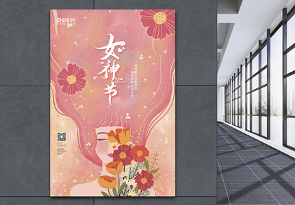 清新38女神节节日海报图片