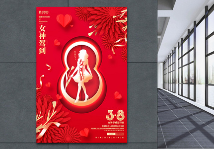 红金创意38女神节三八妇女节活动促销海报高清图片