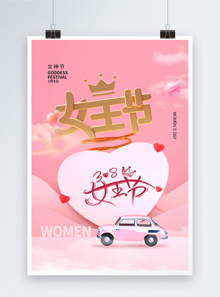 时尚简约大气38妇女节海报图片