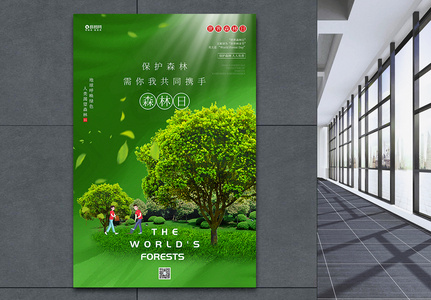 绿色清新世界森林日海报高清图片