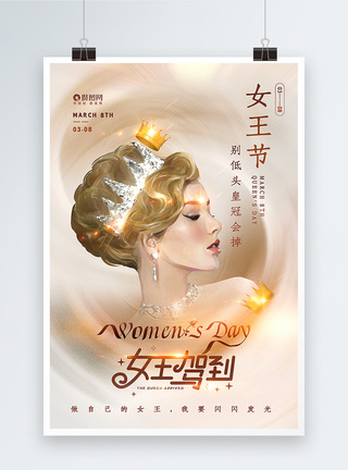 卡其色大气38女王节主题海报图片