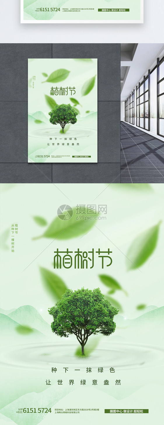 绿色植树节公益创意海报设计图片