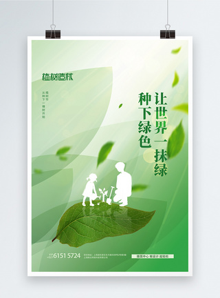 植树节创意公益海报设计图片