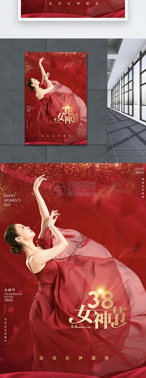 红色创意梦幻简约质感38女神节妇女节海报图片