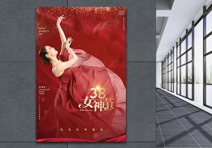 红色创意梦幻简约质感38女神节妇女节海报图片
