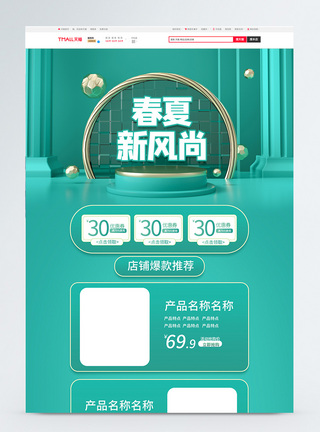 绿色立体C4D春夏新风尚淘宝首页图片