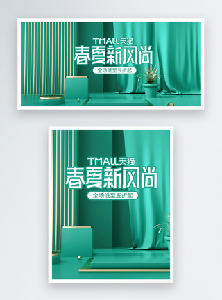 绿色立体C4D春夏新风尚淘宝促销banner图片