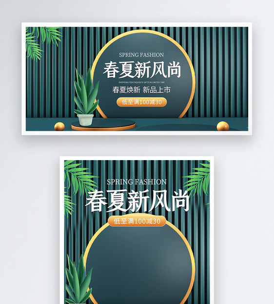 绿色立体C4D春夏新风尚淘宝促销banner图片