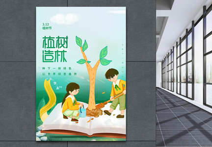 植树节插画风创意公益海报图片