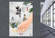 中国风国医节传统节日海报设计图片