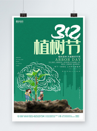 简约创意植树节公益活动海报设计图片