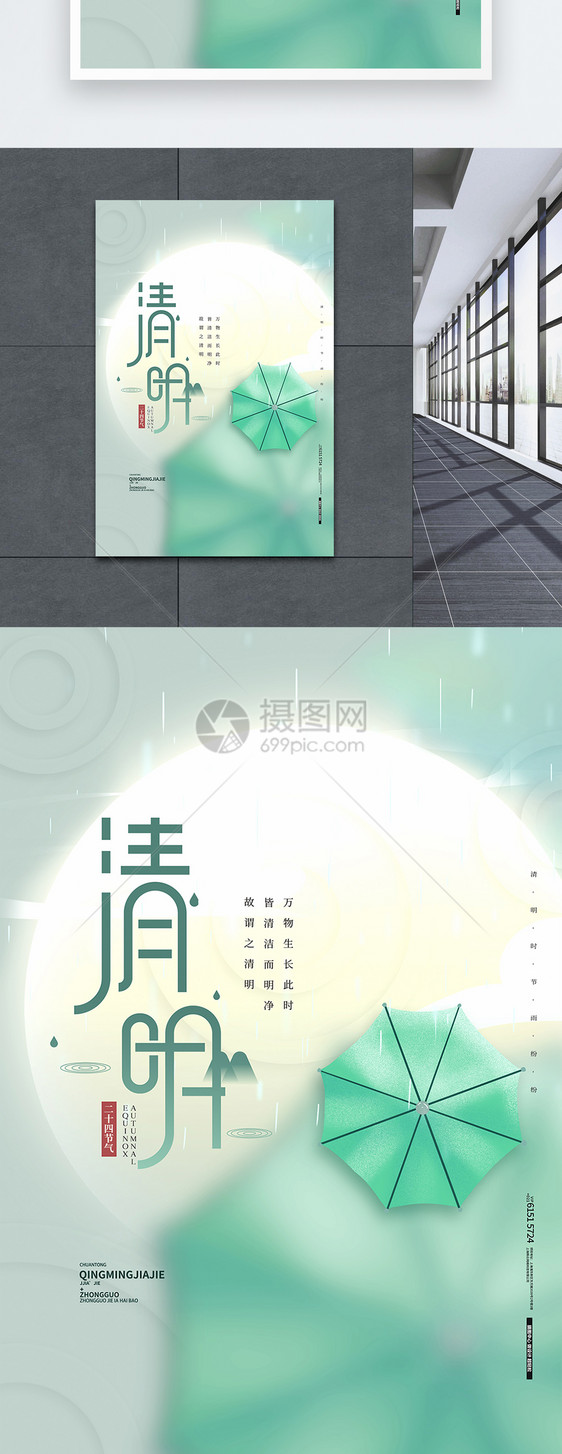 绿色唯美中国风清明节创意海报图片