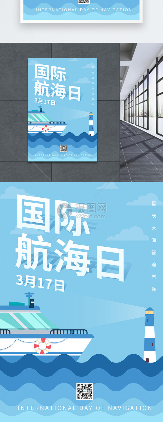 蓝色简约国际航海日海报图片