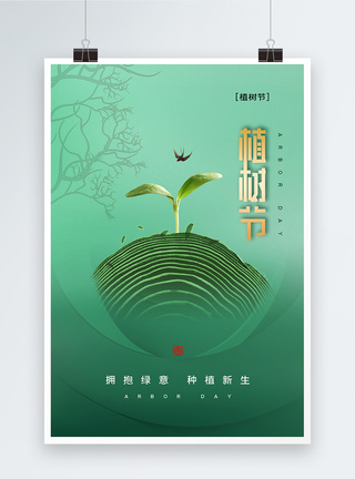 植树节简约时尚宣传海报图片