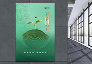 312植树节简约时尚宣传海报图片