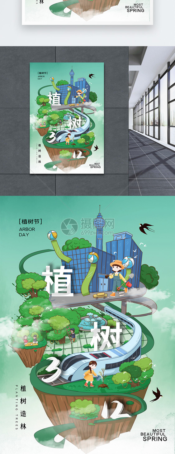 创意时尚大气城市植树节海报图片
