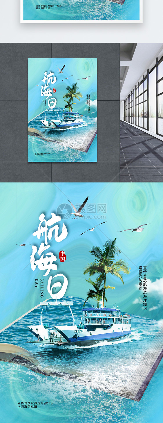 酸性风时尚大气中国航海日海报图片