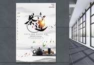 创意简约质感中国风春茶上新海报图片