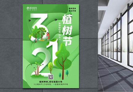 绿色剪纸风创意植树节海报图片