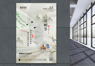 中国风质感清明节海报图片