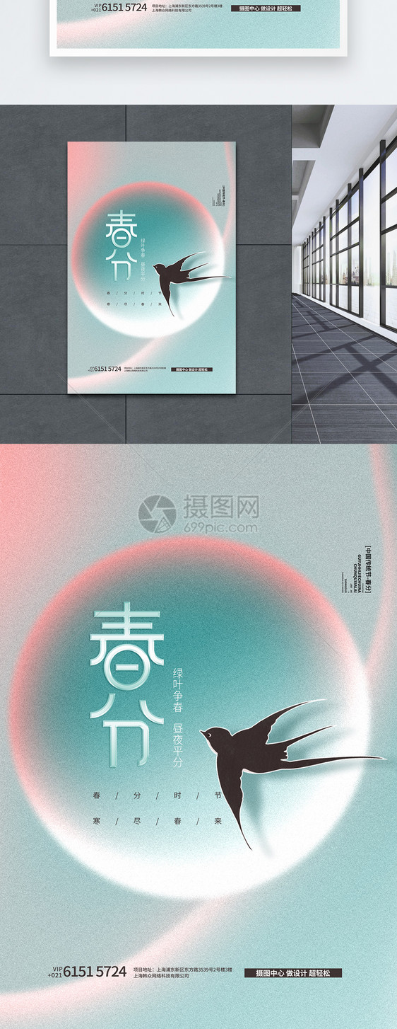 唯美意境中国风春分节气海报设计图片